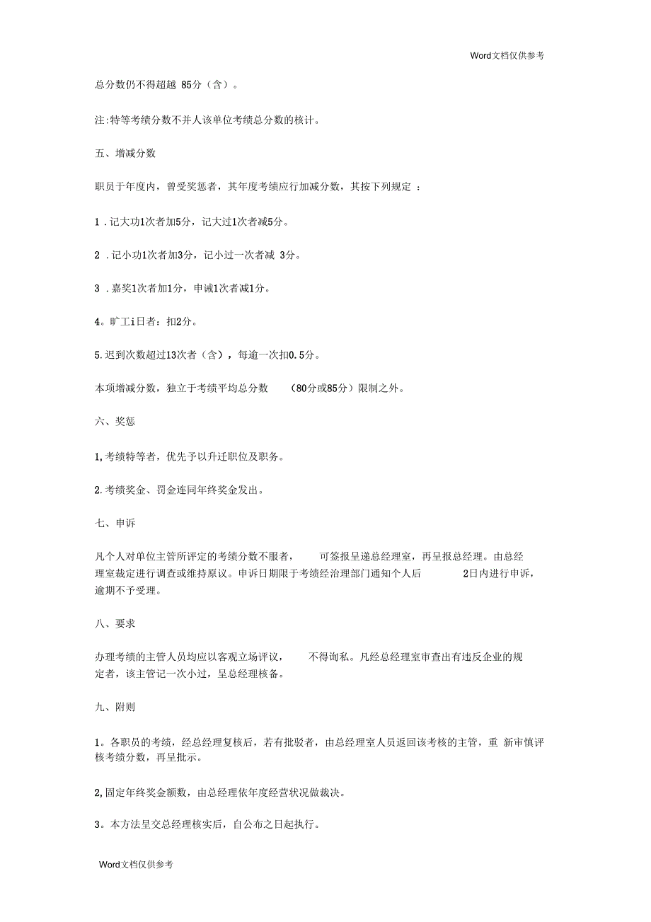 年终考核实施方案_第4页