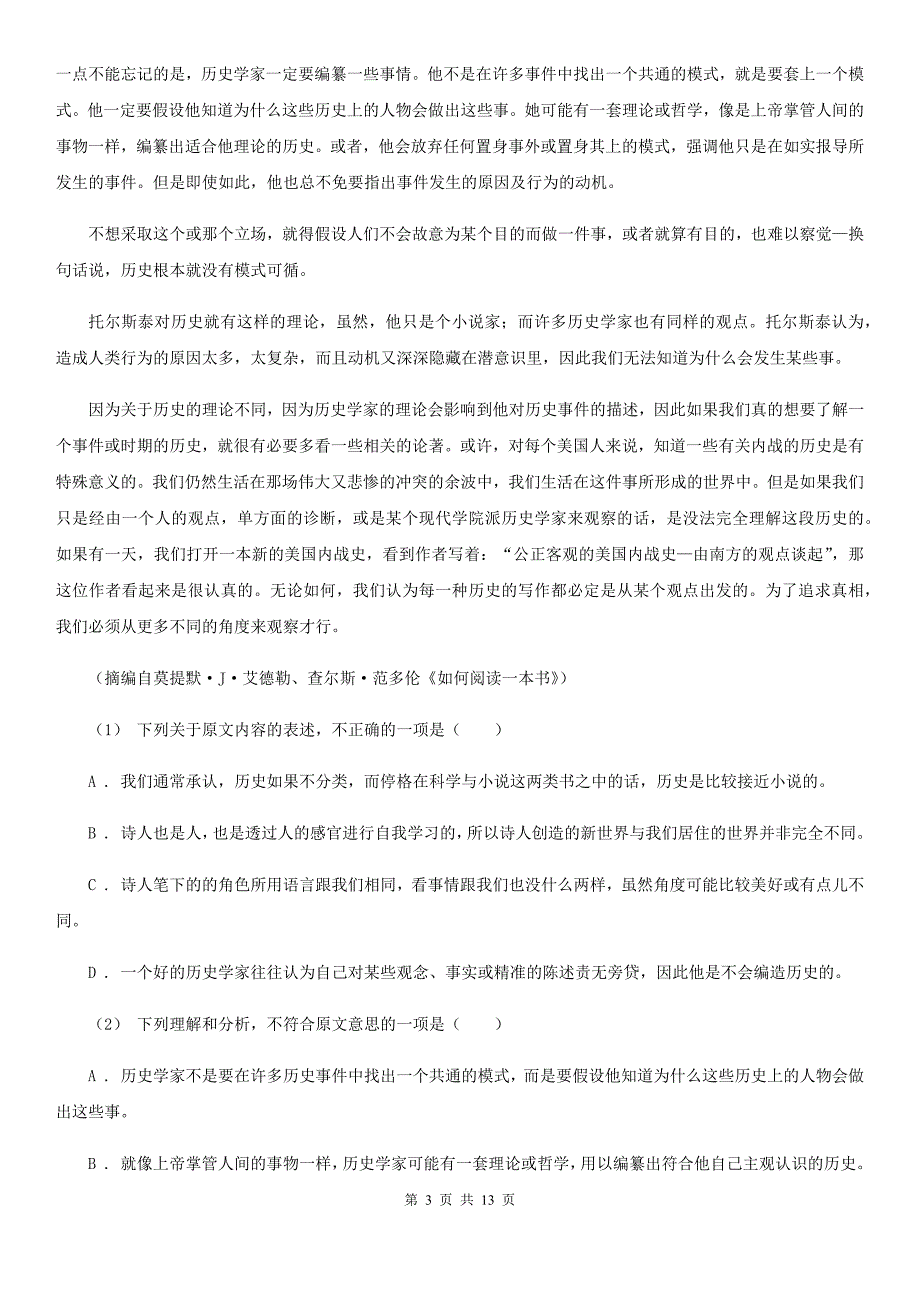 闵行区高二下学期语文第二次月考试卷_第3页