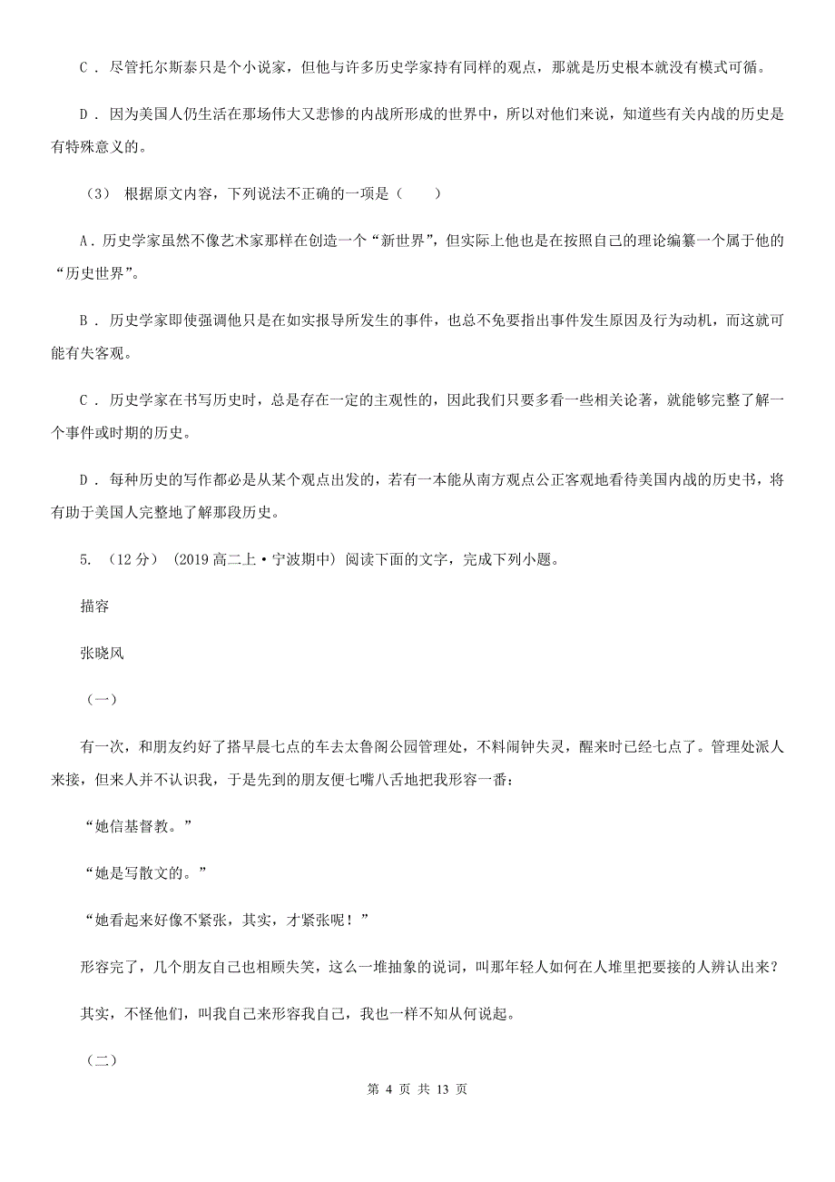 闵行区高二下学期语文第二次月考试卷_第4页