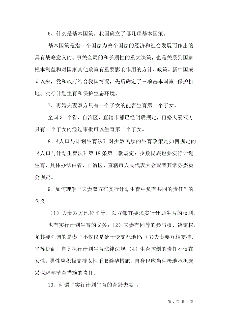 人口与计划生育工作督查方案_第2页