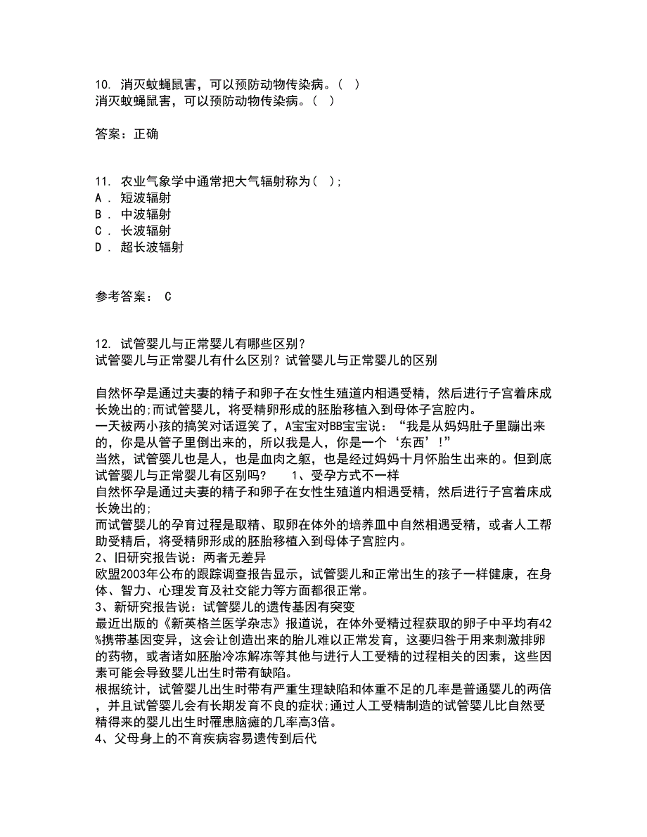 四川农业大学21春《农业经济基础》离线作业一辅导答案48_第3页