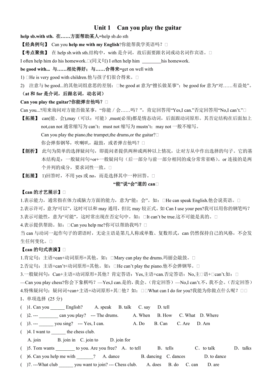 人教新目标七年级下册英语第一次月考试卷Unit14单元_第1页