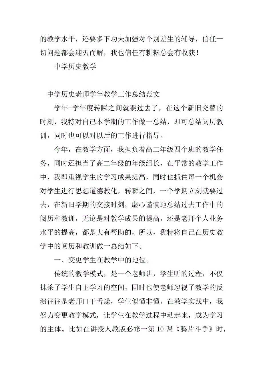 2023年中学历史教学总结(2篇)_第3页