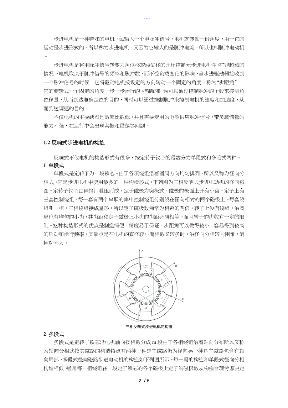 论步进电机和开关磁阻电机_第2页