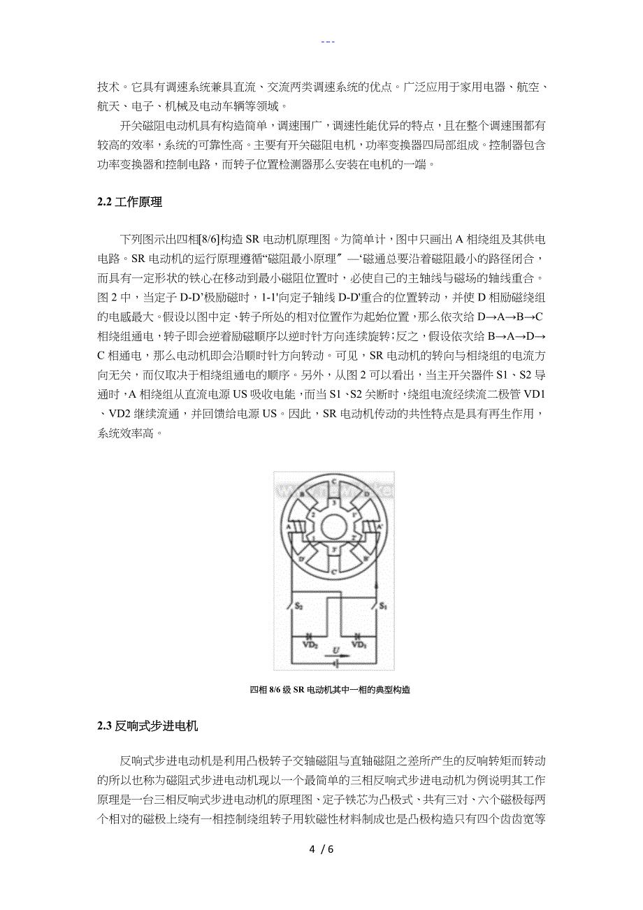 论步进电机和开关磁阻电机_第4页