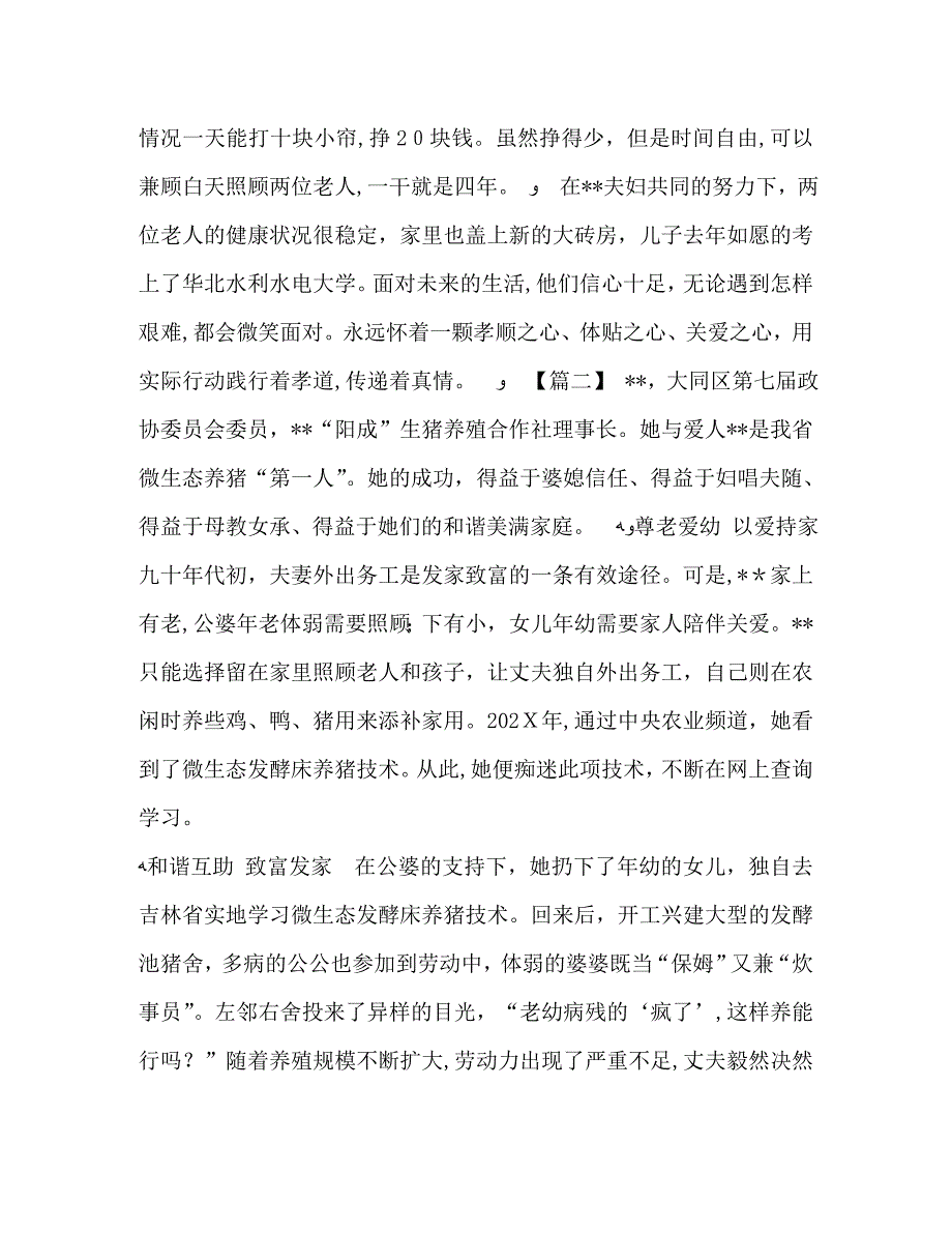 最美家庭事迹材料五篇汇编最美家庭家庭事迹材料_第2页