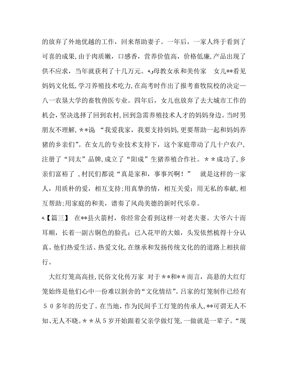 最美家庭事迹材料五篇汇编最美家庭家庭事迹材料_第3页