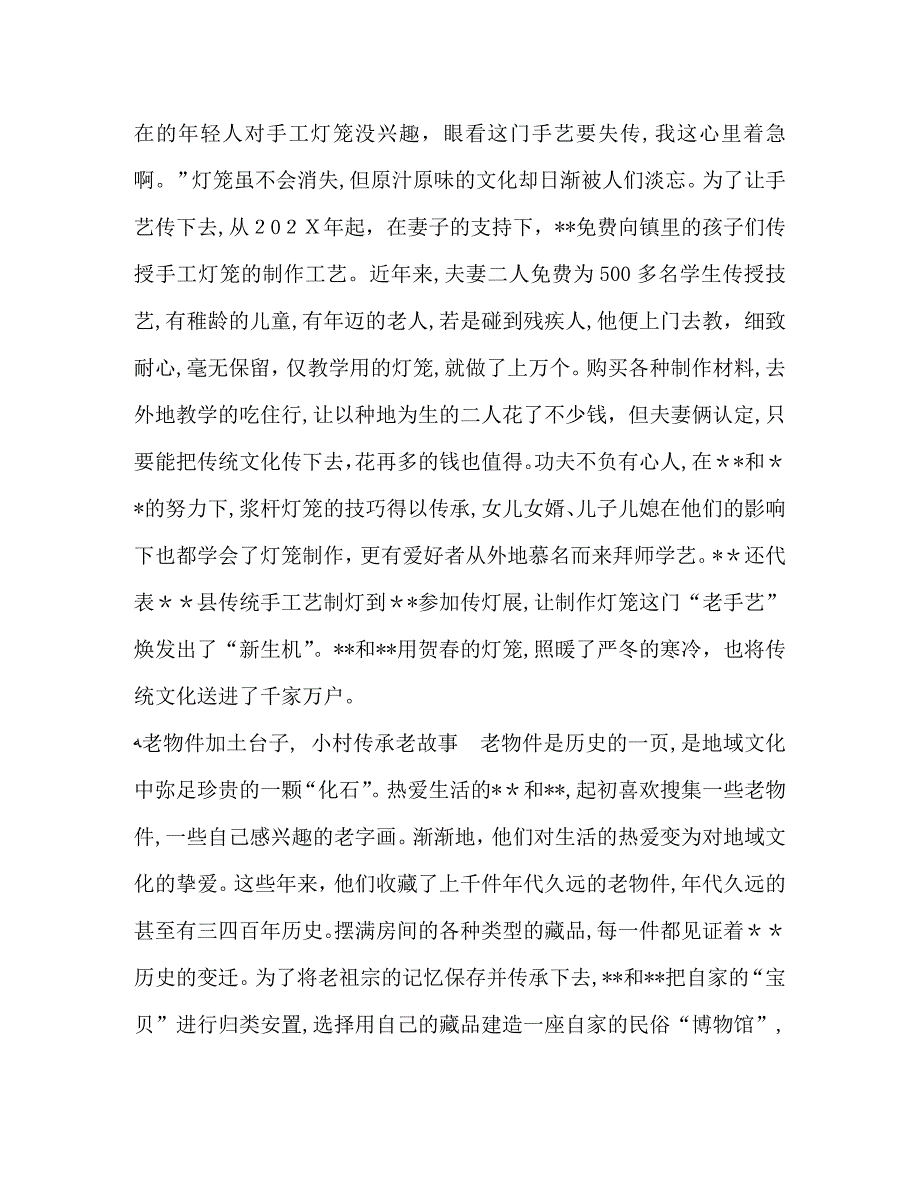 最美家庭事迹材料五篇汇编最美家庭家庭事迹材料_第4页