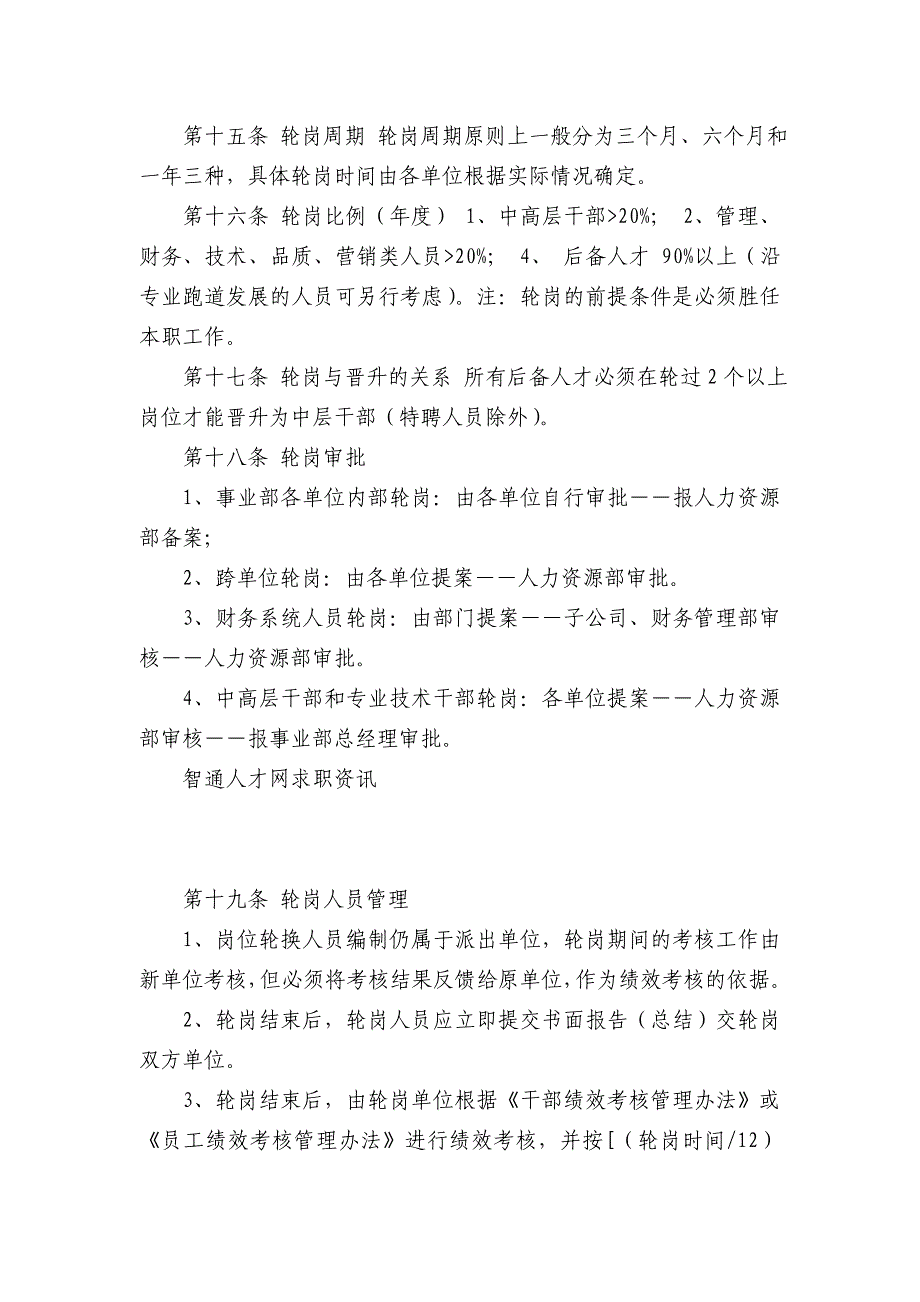 镁辉集团人才培养与梯队建设方案_第4页