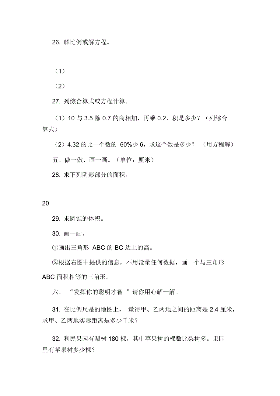 贵州铜仁市2016年小升初数学试卷_第4页