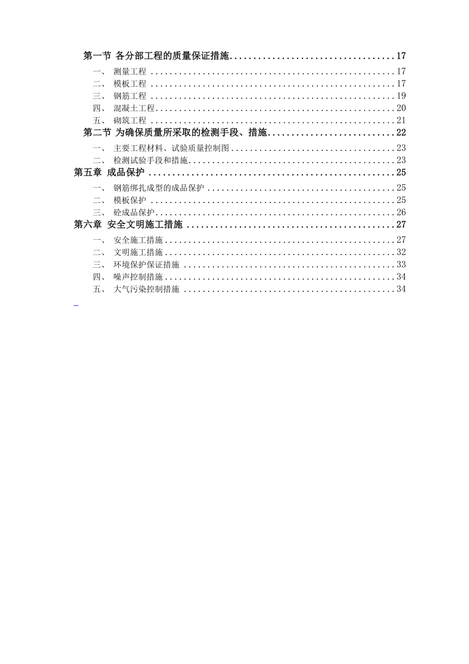 主体结构施工方案方案改版_第2页