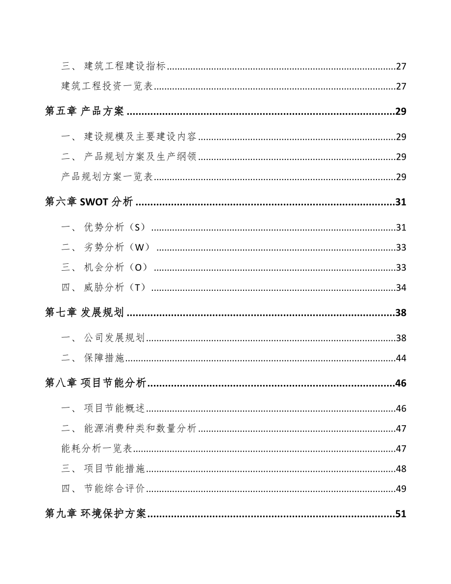 年产xxx吨玻璃纤维短切毡项目评估报告_第2页