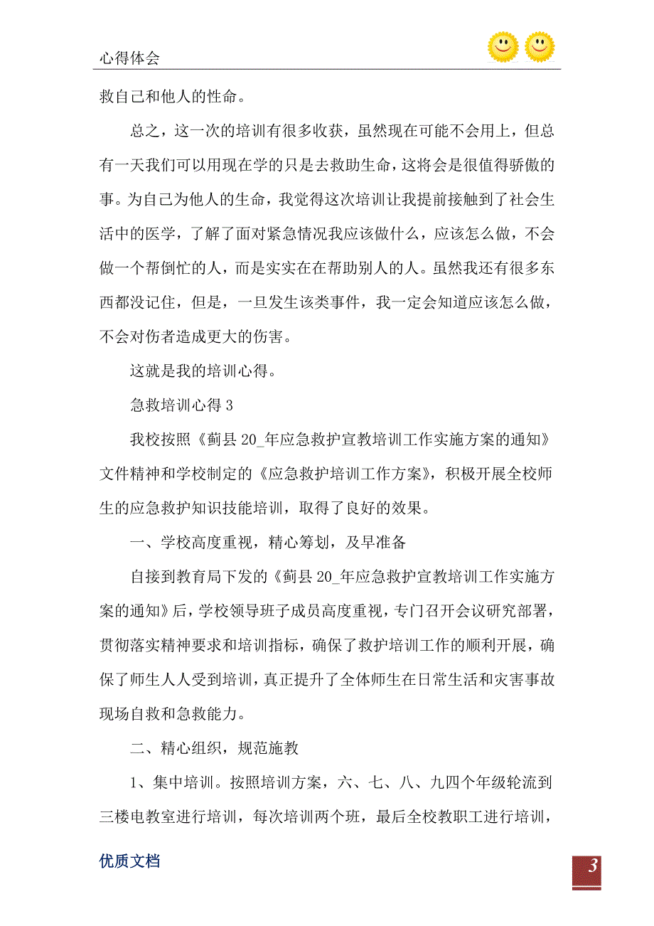 急救培训心得体会_第4页