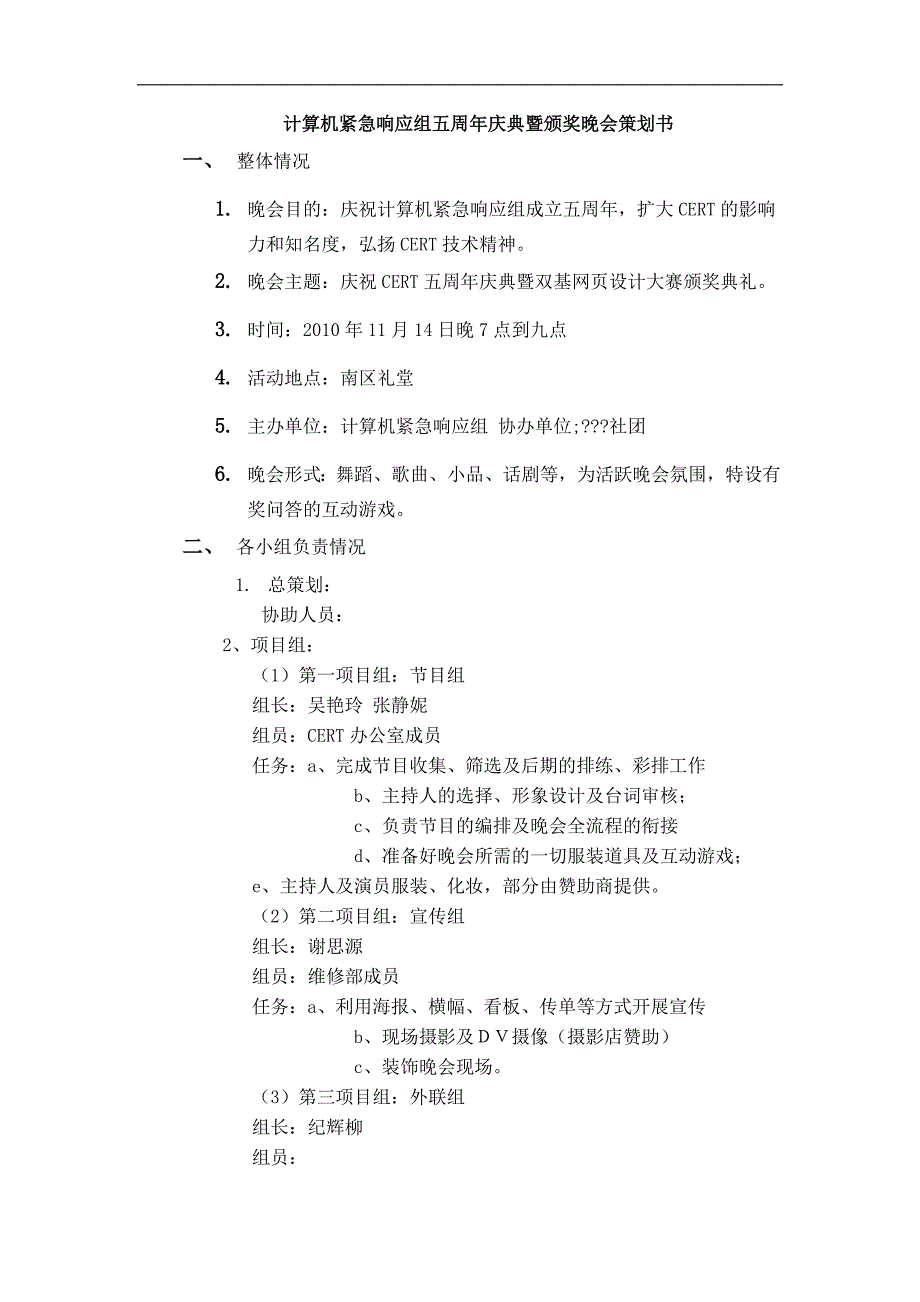 五周年晚会策划(何毅)_第1页