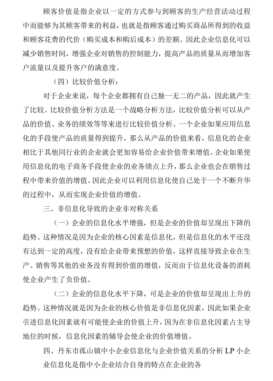 信息化对公司价值增值作用的影响_第3页