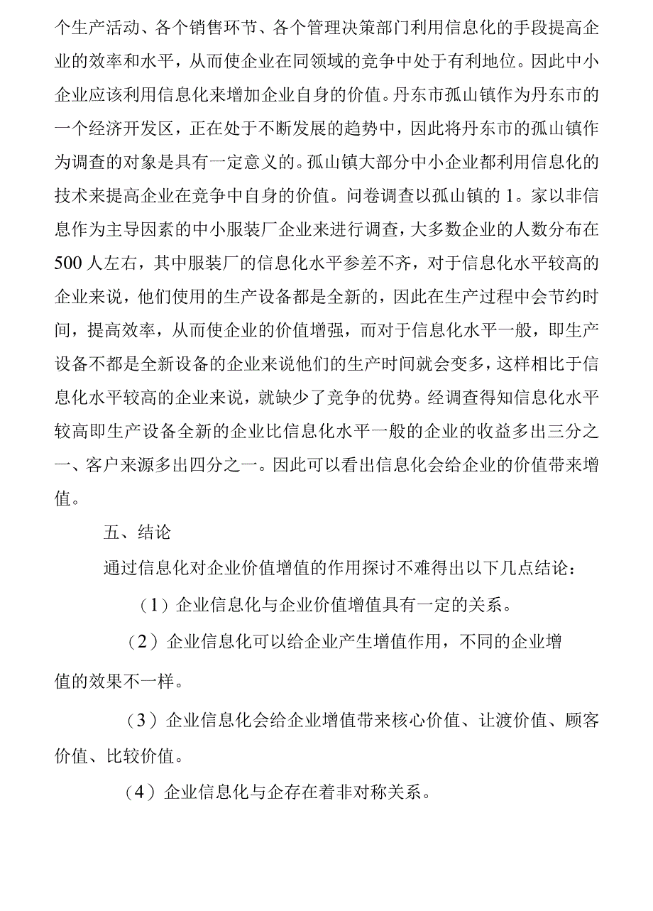 信息化对公司价值增值作用的影响_第4页