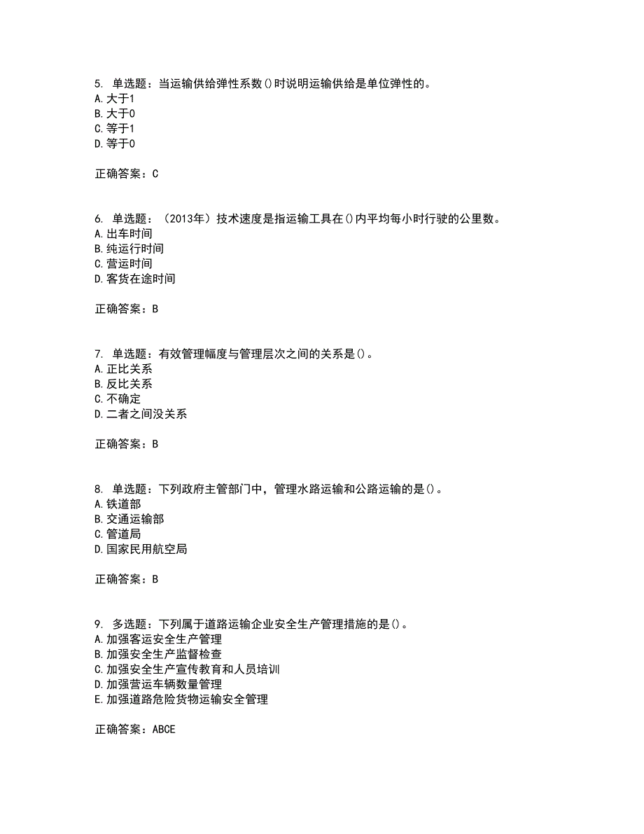 中级经济师《公路运输》考前（难点+易错点剖析）押密卷附答案46_第2页