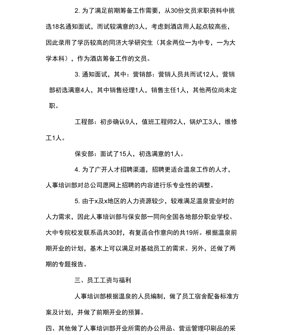 人事行政月度工作总结范文_第2页