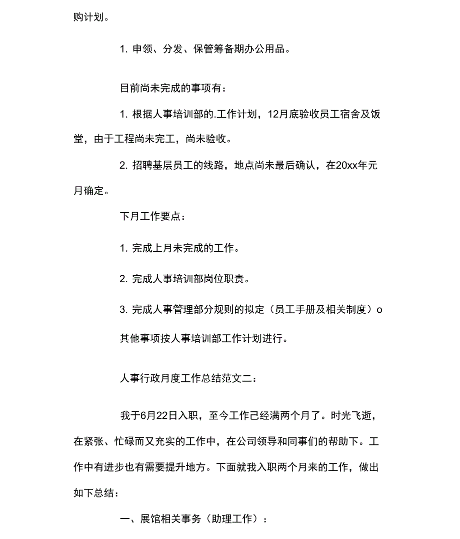 人事行政月度工作总结范文_第3页