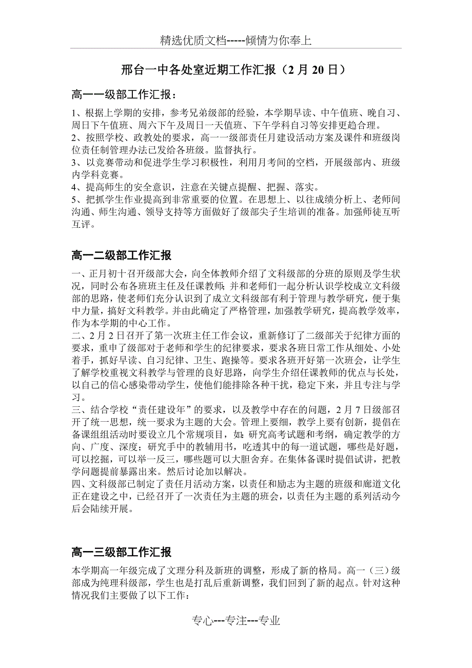 邢台一中各处室近期工作汇报(2月20日)(共7页)_第1页