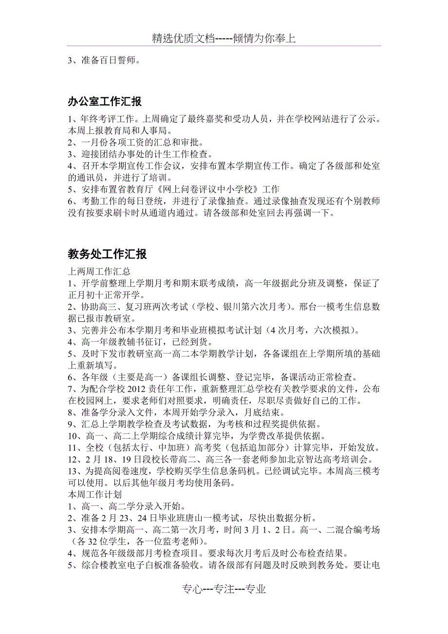 邢台一中各处室近期工作汇报(2月20日)(共7页)_第4页