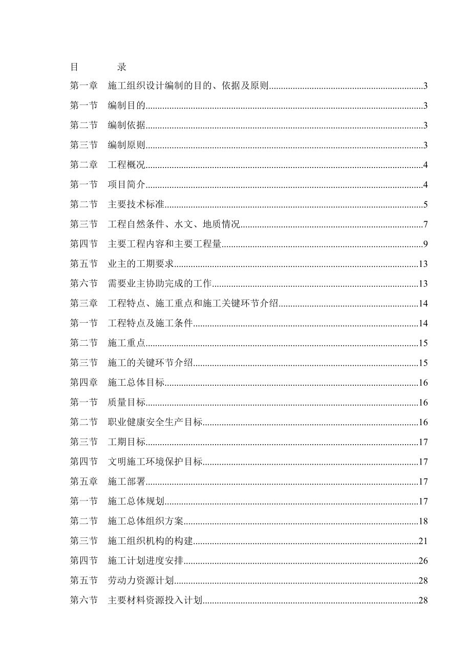 江北快速路第1标段施工组织设计_第1页