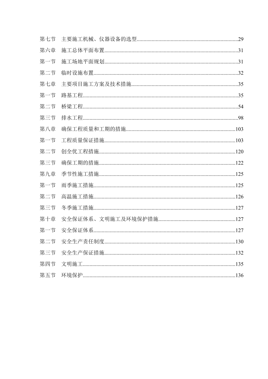 江北快速路第1标段施工组织设计_第2页