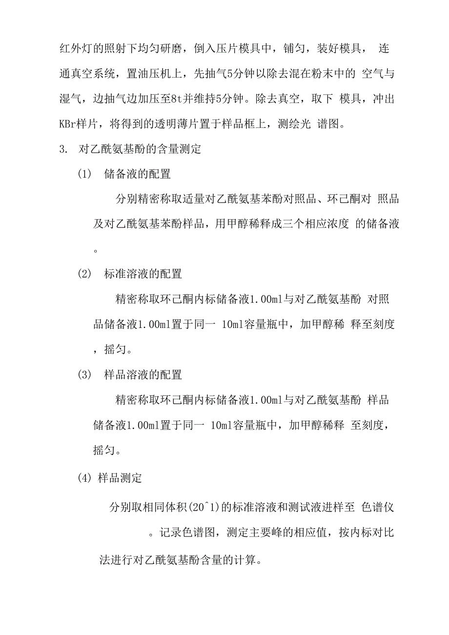 对乙酰氨基酚的鉴别_第4页