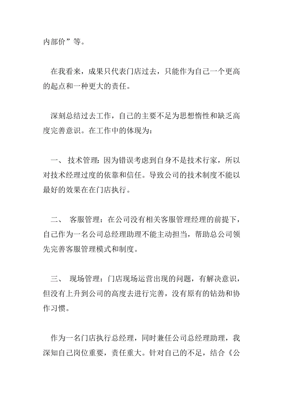 2023年总经理报告怎么写,总经理报告6篇_第3页