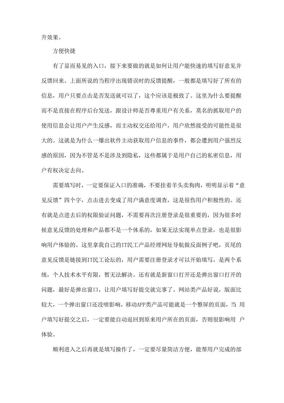 网站设计中不可忽视的意见反馈功能_第2页