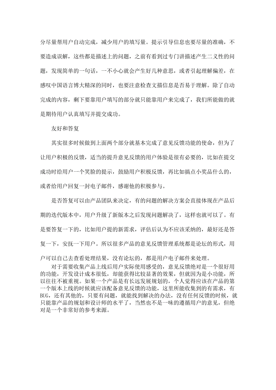 网站设计中不可忽视的意见反馈功能_第3页