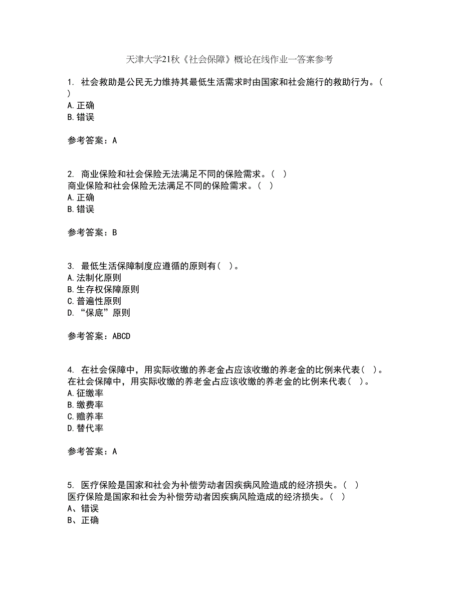 天津大学21秋《社会保障》概论在线作业一答案参考77_第1页