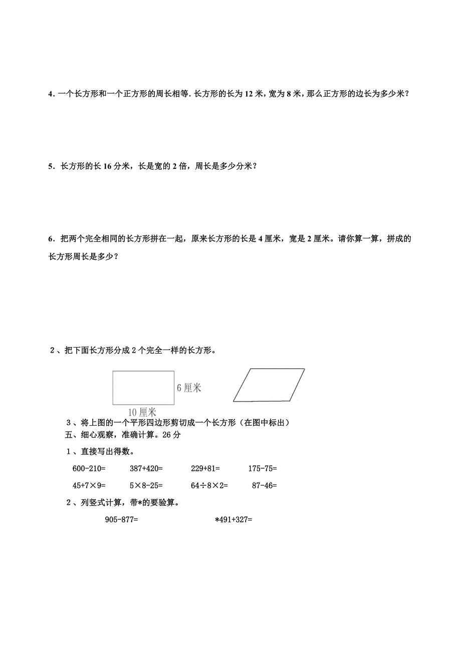 (完整版)长方形正方形周长测试题_第3页