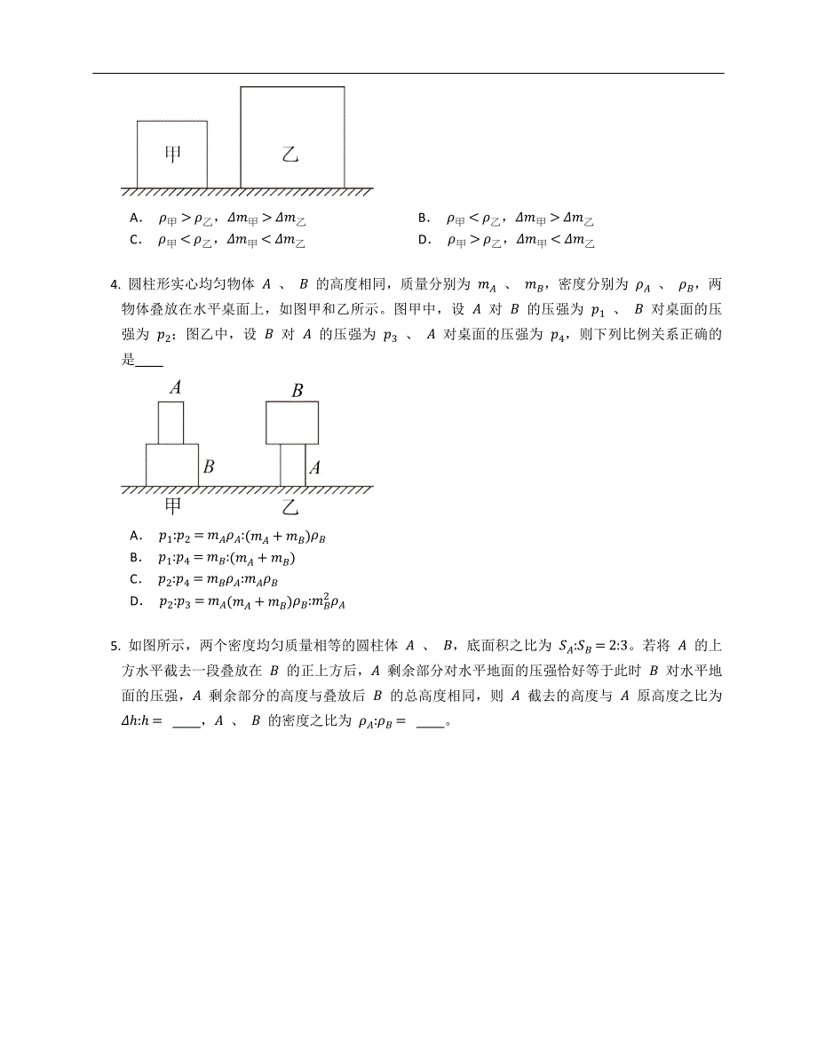 苏科版八年级下学期物理 第十章 专题6 固体压强相关分析与计算_第2页