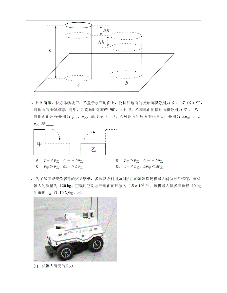 苏科版八年级下学期物理 第十章 专题6 固体压强相关分析与计算_第3页