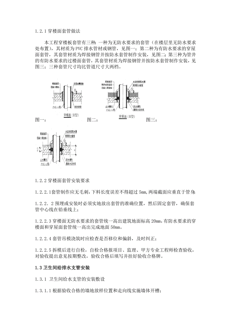 水电样板引路施工方案(精辟)_第3页