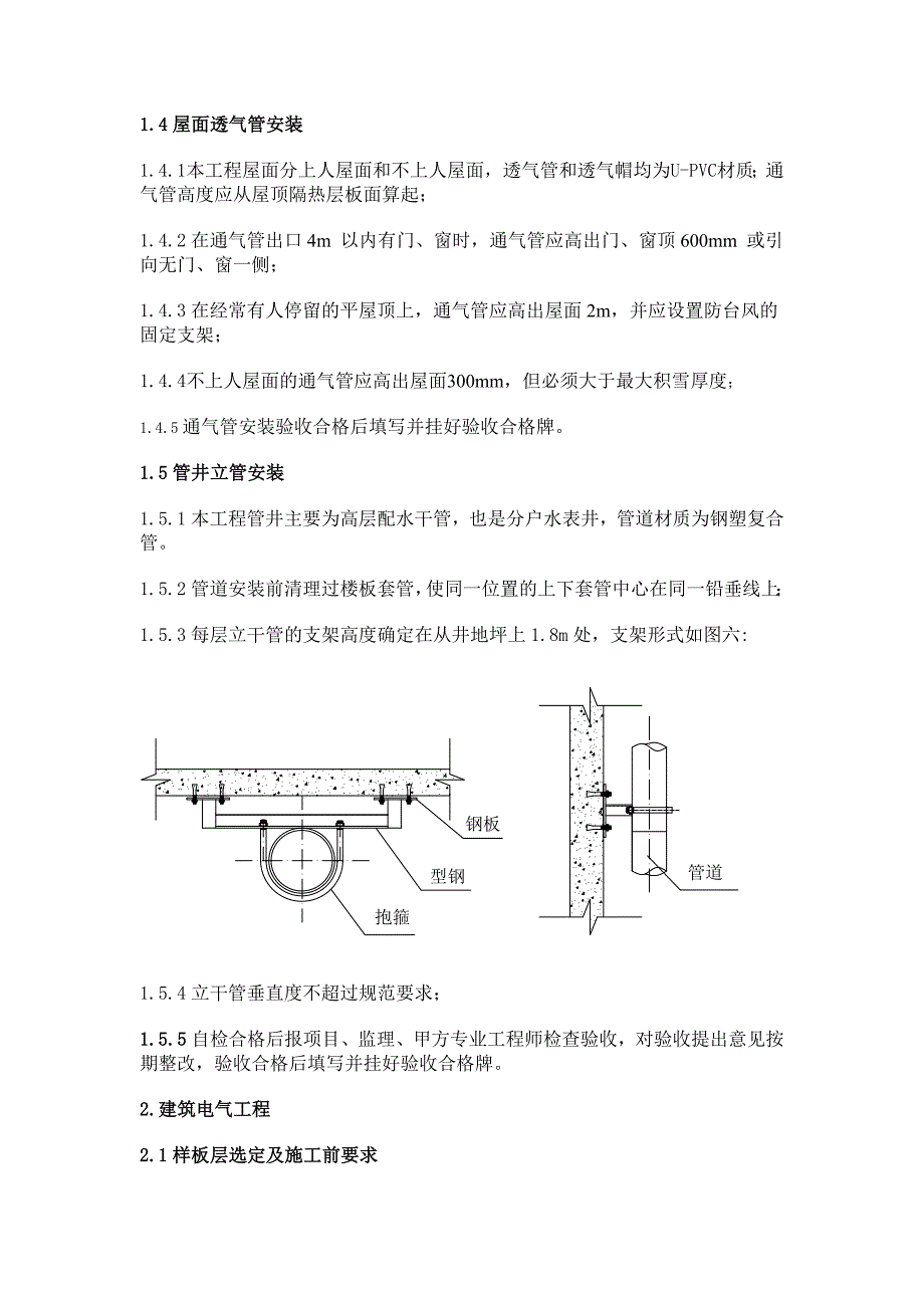 水电样板引路施工方案(精辟)_第5页