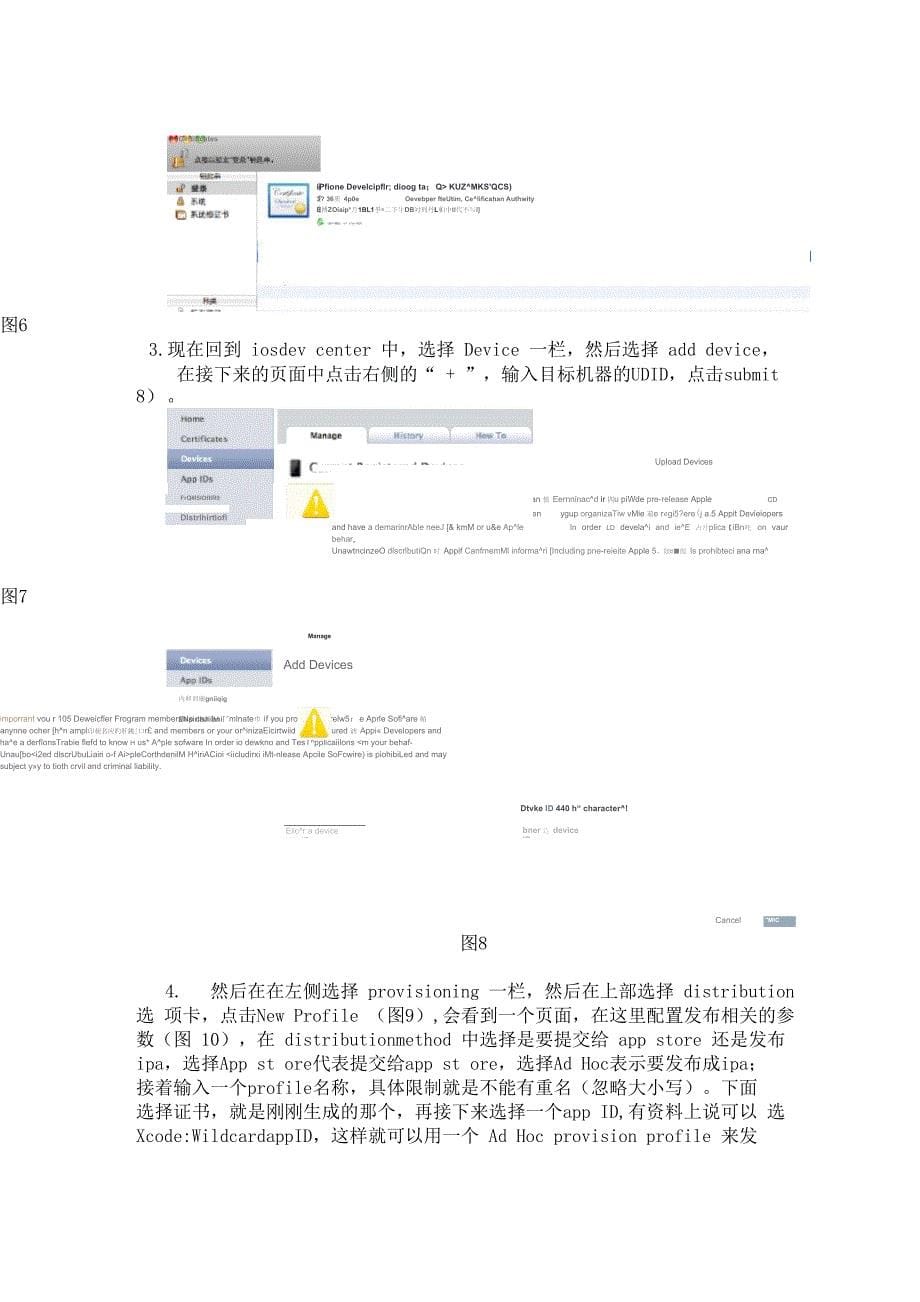 把工程应用打包成ipa并且发布到未越狱的机器上_第5页