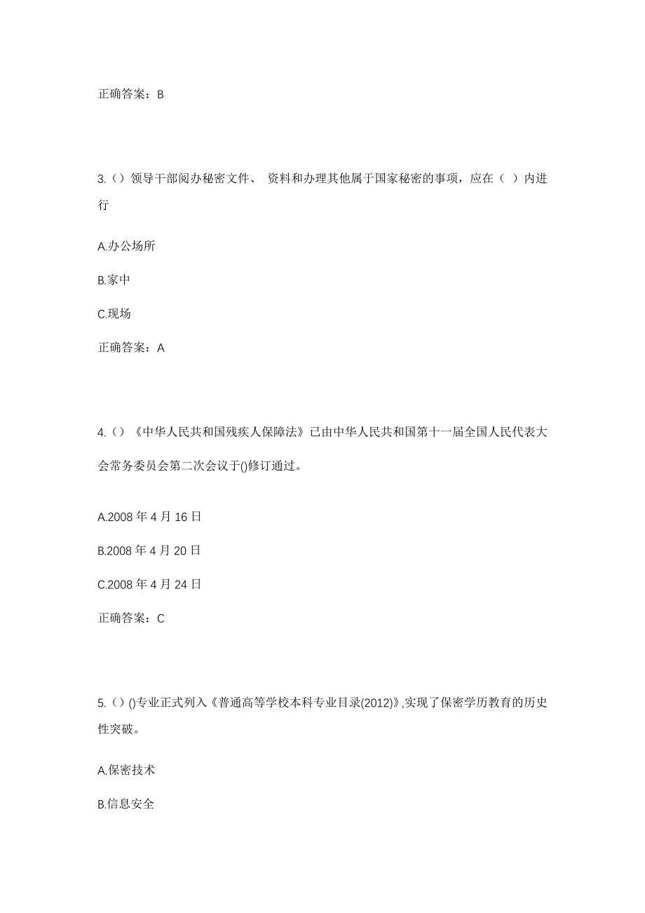 2023年安徽省马鞍山市博望区丹阳镇润州村社区工作人员考试模拟题含答案_第2页