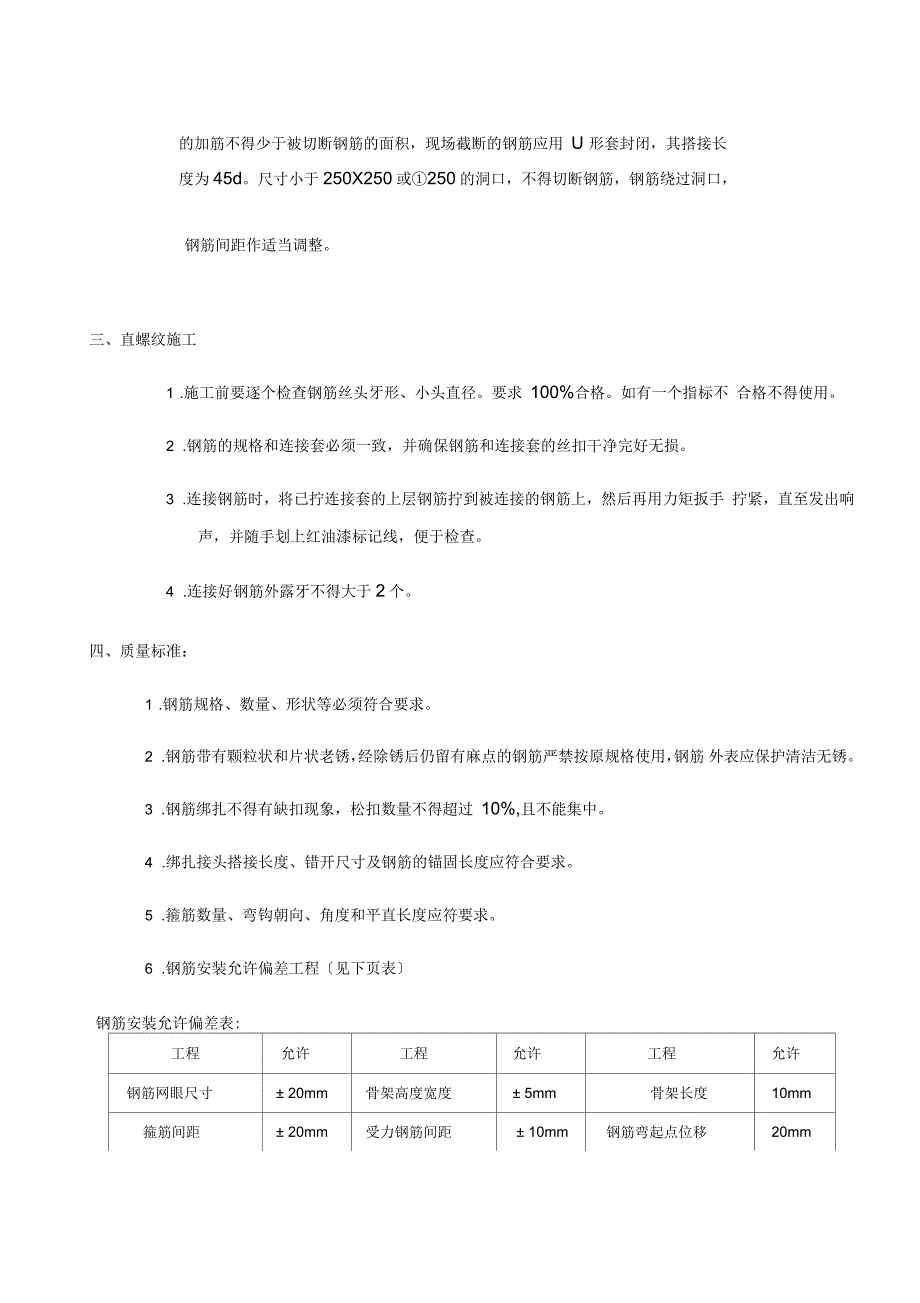 钢筋绑扎及直螺纹施工技术及安全交底_第4页