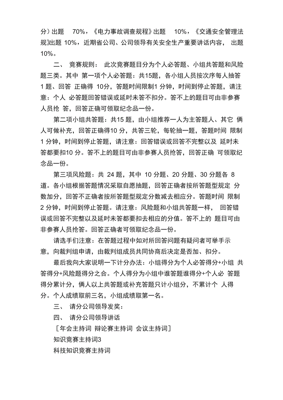 知识竞赛主持词精选5篇_第4页