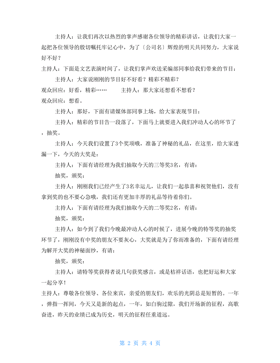 企业年会单人主持词2篇_第2页