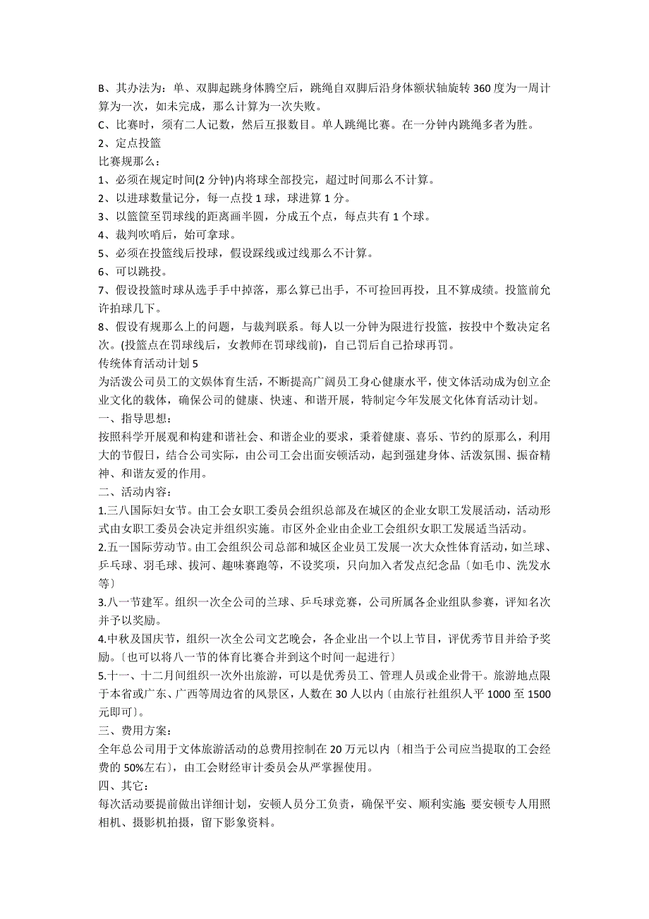 传统体育活动方案（精选18篇）_第4页