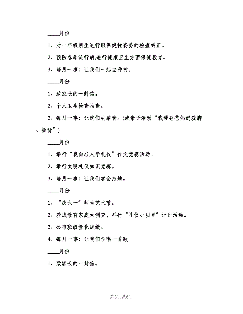 小学年级组长工作计划范文（二篇）.doc_第3页