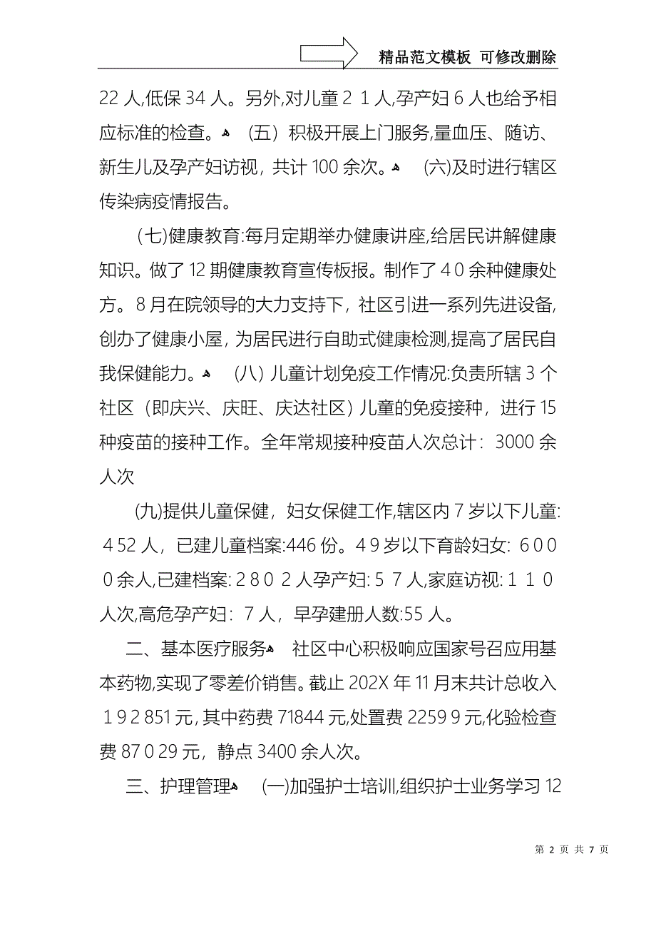 社区护士的述职报告范文_第2页