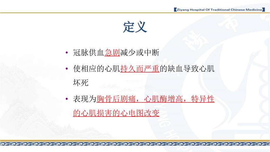 急性心梗的护理.ppt_第3页