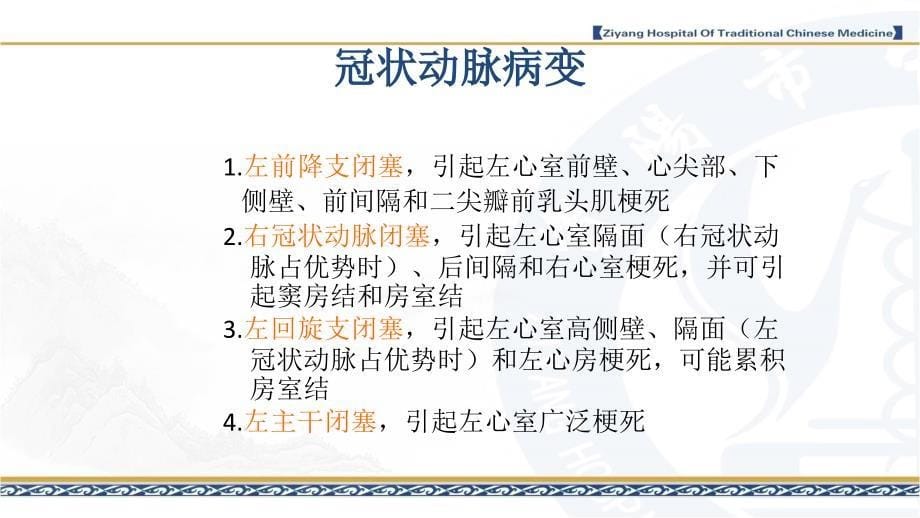 急性心梗的护理.ppt_第5页