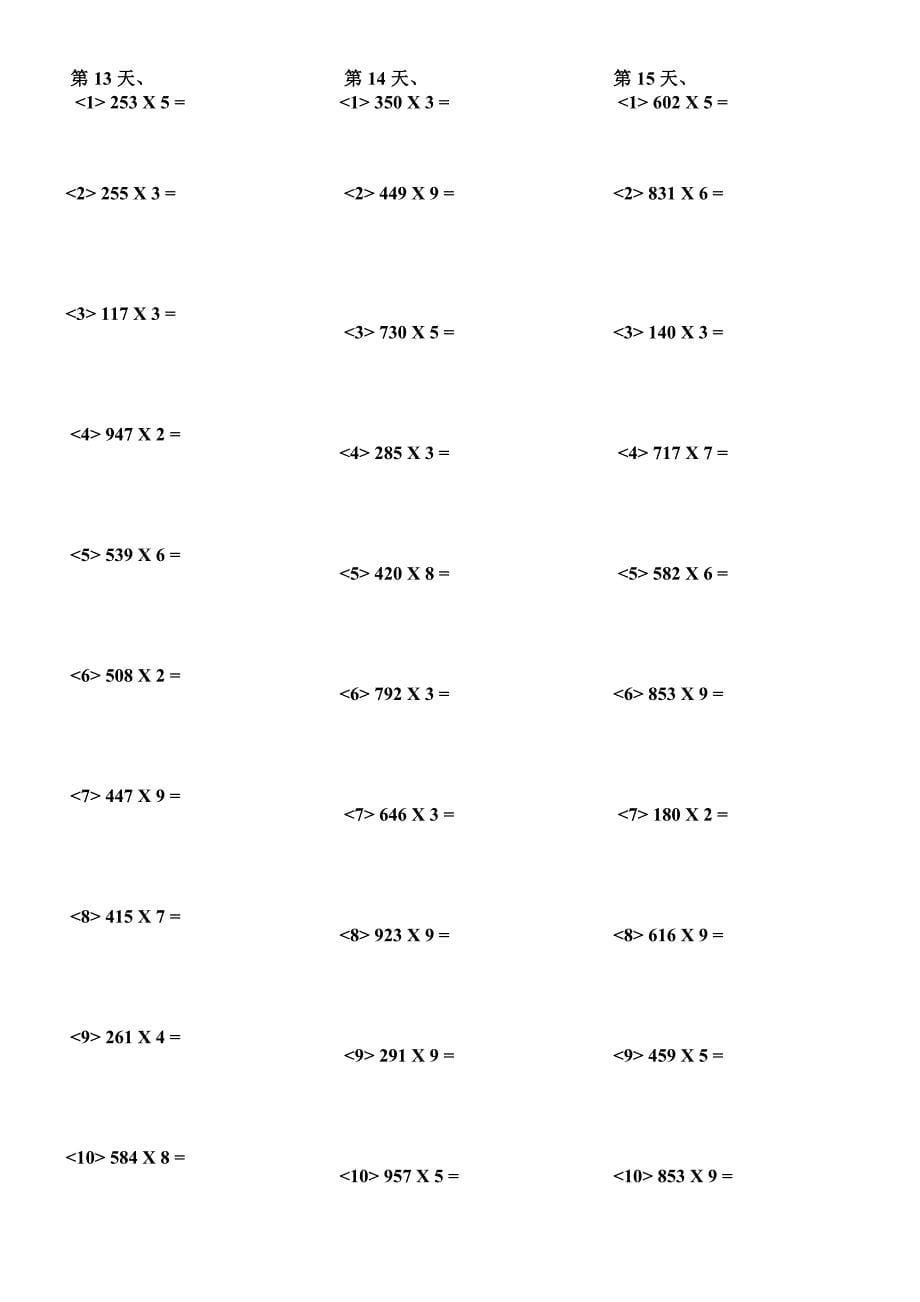 三位数乘1位数练习题_第5页