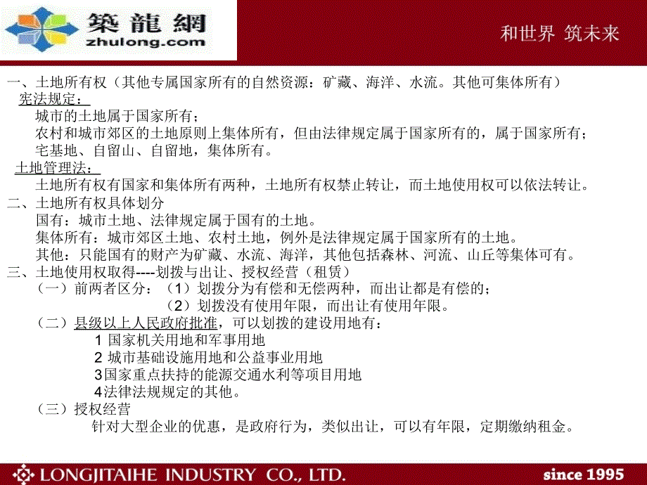 PPT土地管理房屋拆迁及政策性建房法律知识培训_第3页