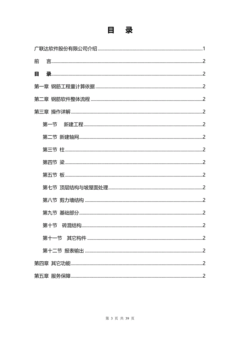 广联达GGJ钢筋软件培训教材学_第3页